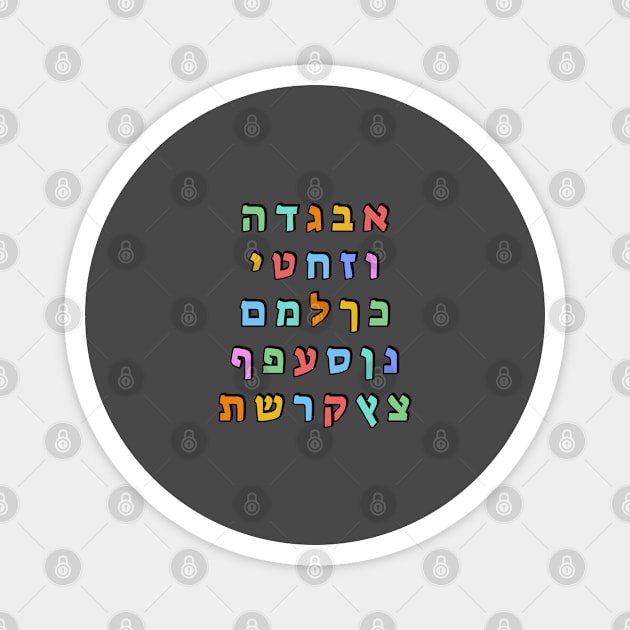 Hebrew Alphabet Ivrit Magnet by InspireMe
